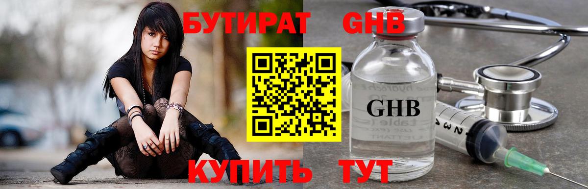 Дальнегорск  БУТИРАТ жидкий экстази  Вход с VPN 