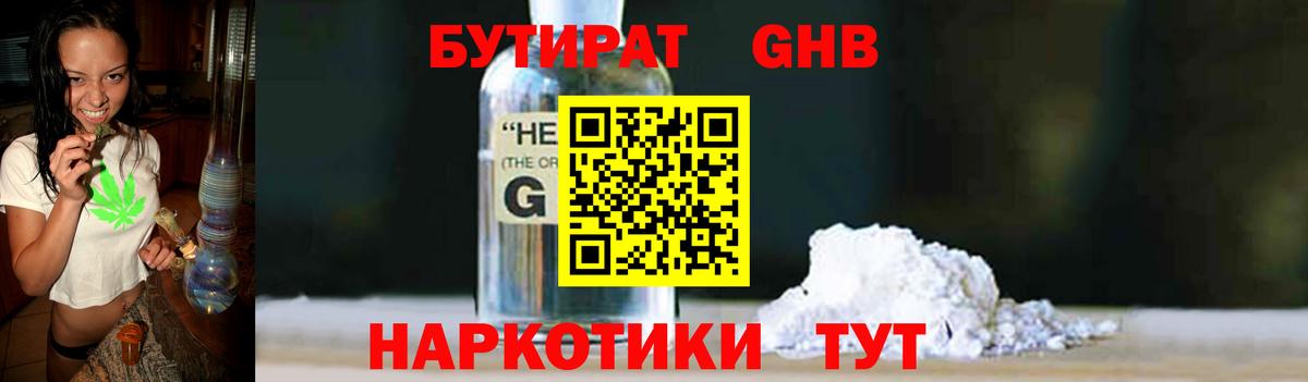 БУТИРАТ Butirat Дальнегорск