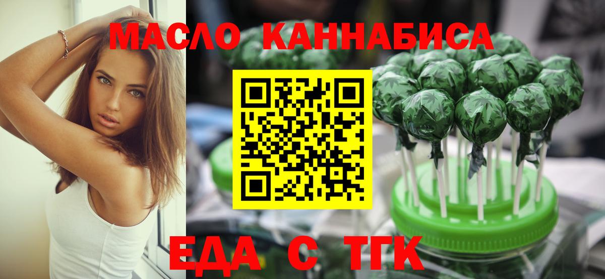 Дальнегорск  Печенье с ТГК конопля  Вход с VPN 