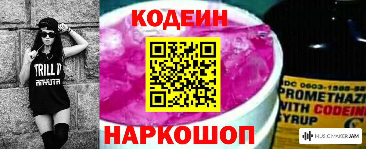 Дальнегорск  Кодеиновый сироп Lean Purple Drank  Вход с VPN 