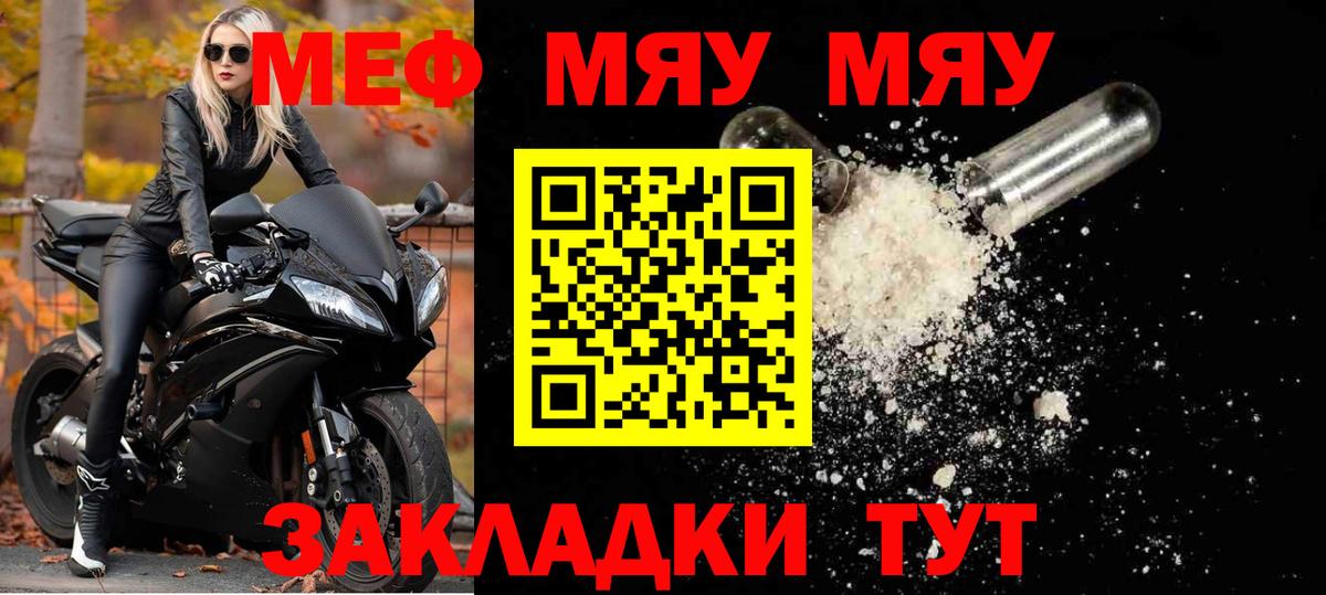 Меф мяу мяу Дальнегорск