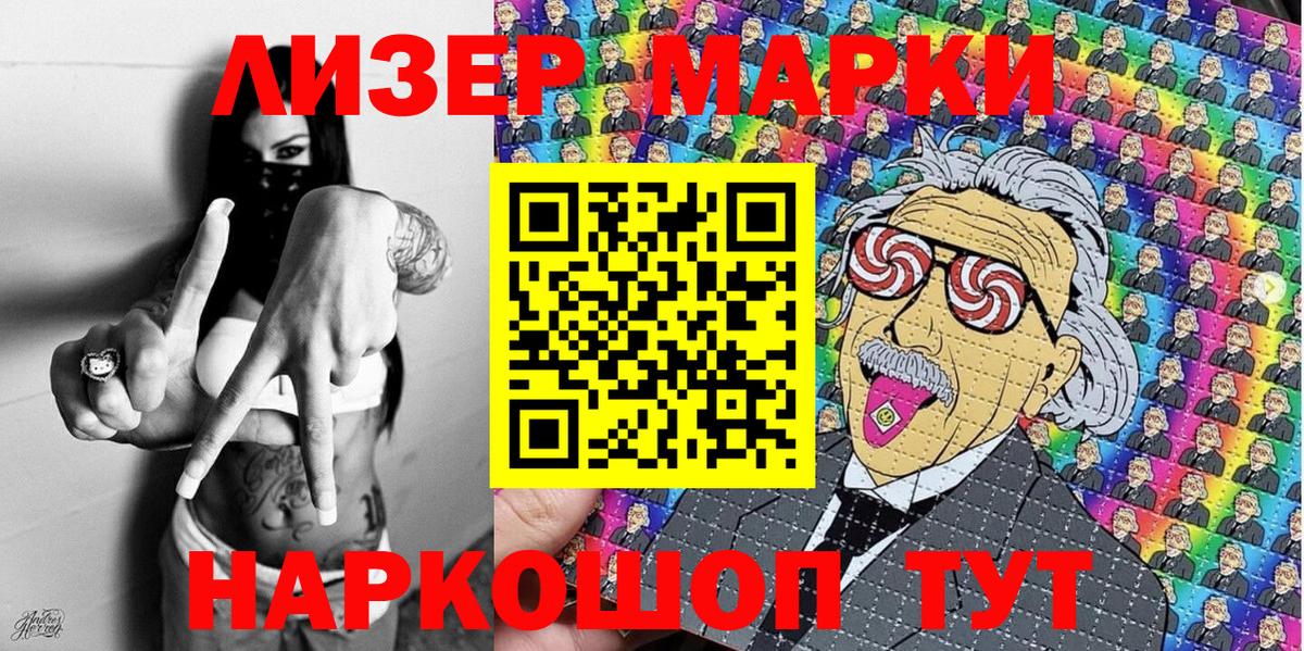 Наркотические марки 1,8мг Дальнегорск